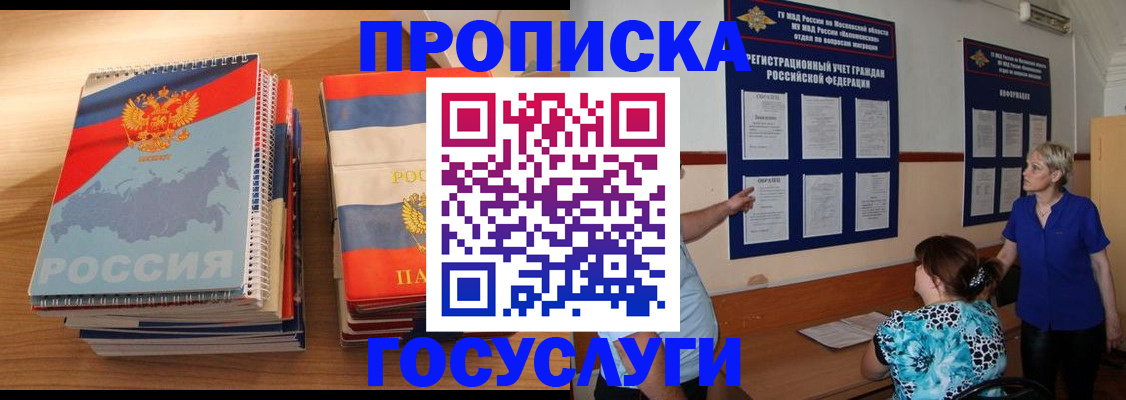 прописка иностранных граждан в Солнечногорске